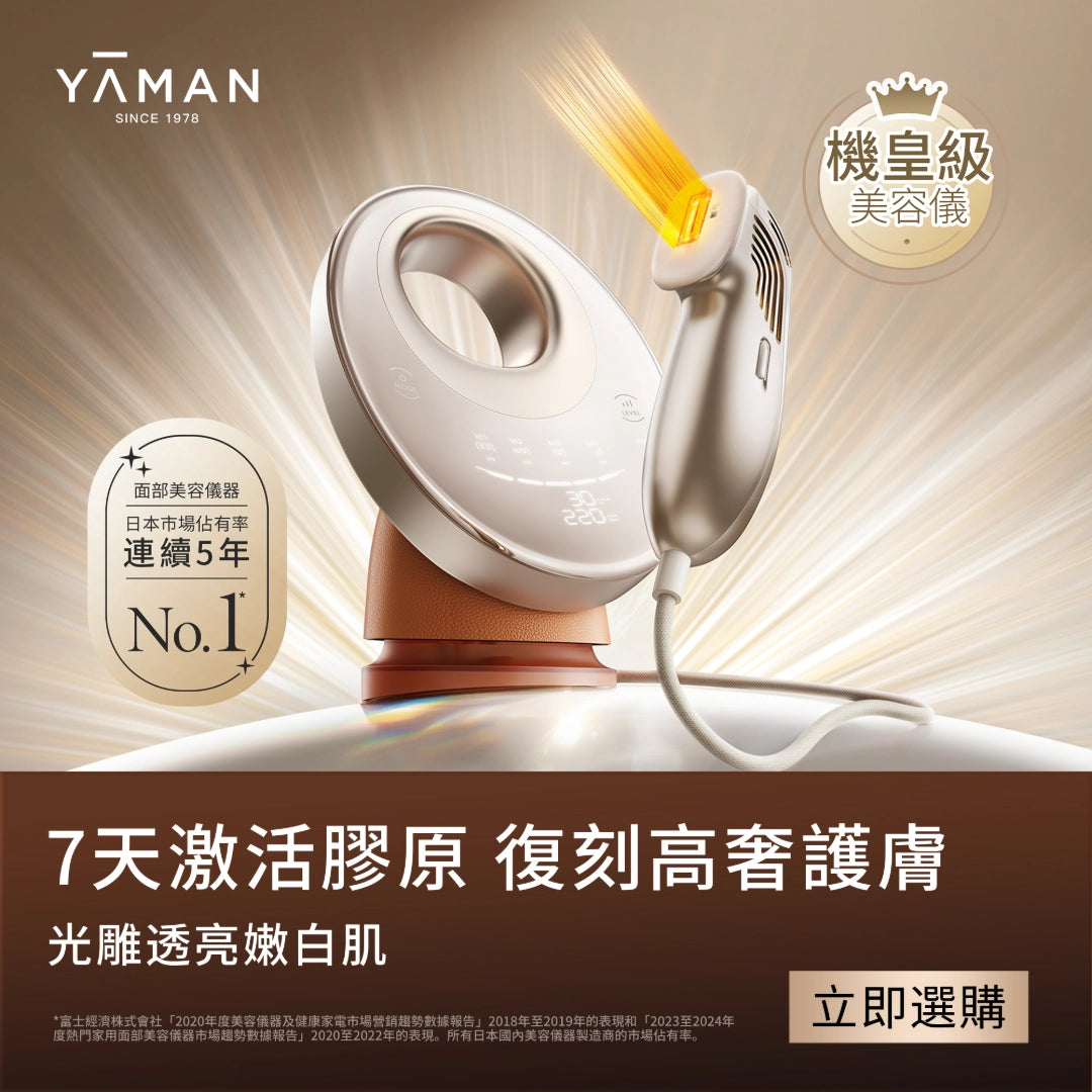YA-MAN 速效滾輪彩光嫩膚脫毛器 - 加強版 STA-197P-HK