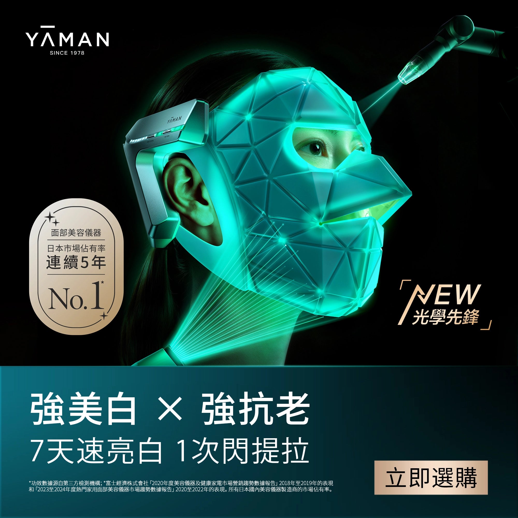 YA-MAN 光愈面罩 YJMF1NCP